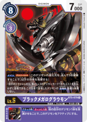 BT5-079 BlackWarGrowlmon