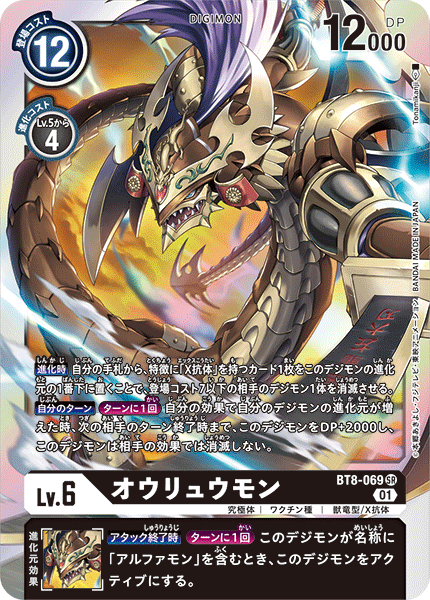 BT8-069 Ouryumon (SR)
