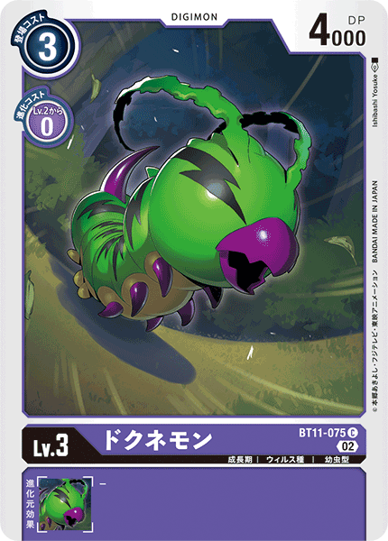 BT11-075 DoKunemon (C)