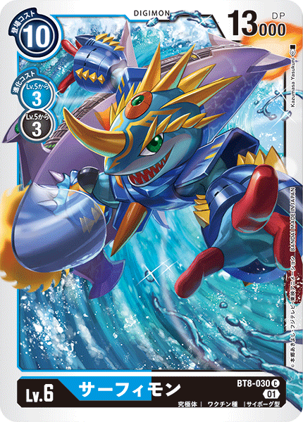 BT8-030 Surfimon (C)