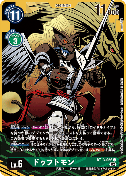 Leopardmon - BT13-056 - R - Alternate Art