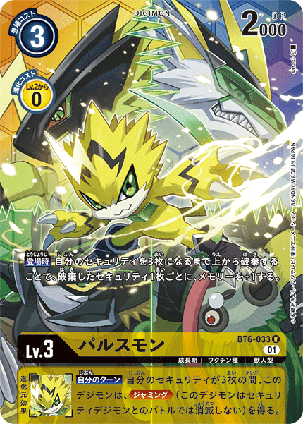 BT6-033 Pulsemon (Parallel)