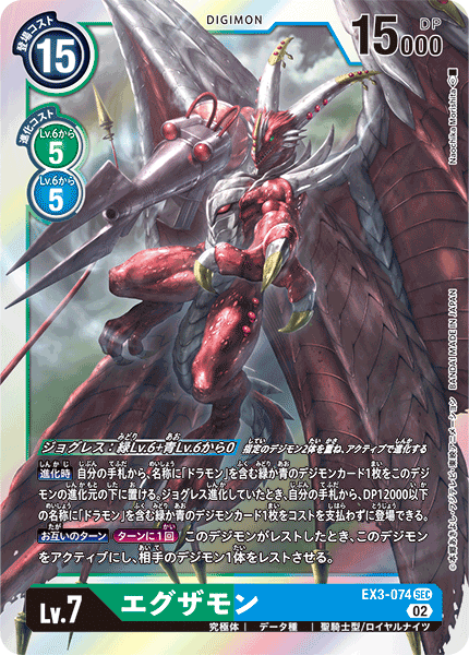 EX3-074 Examon (SEC)
