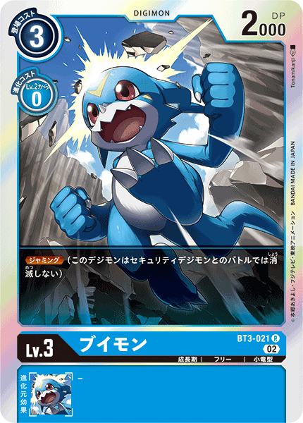 BT3-021 Veemon (R-Reprint)