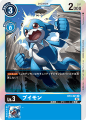 BT3-021 Veemon (R-Reprint)