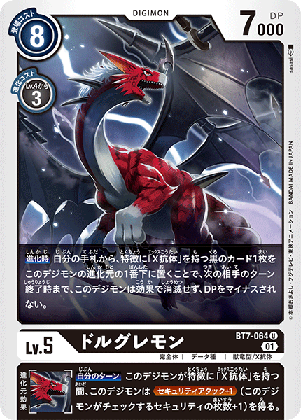 BT7-064 DoruGreymon (U)