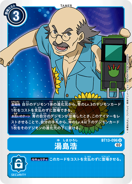 Homer Yushima - BT13-096 - U