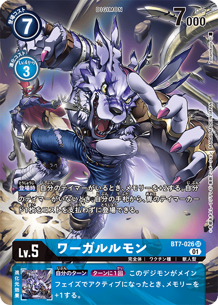 BT7-026 WereGarurumon (SR-Parallel)