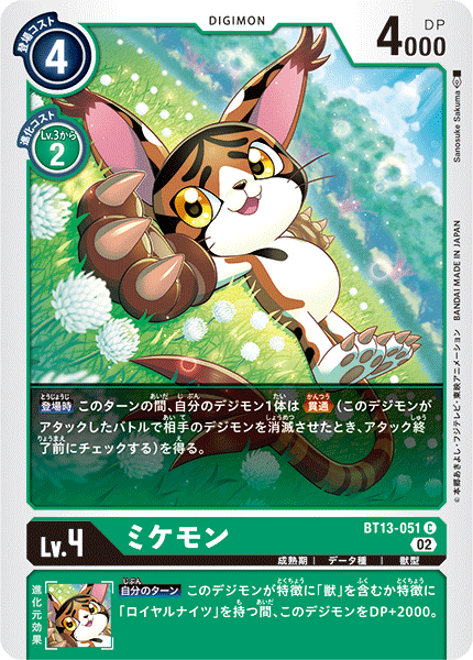 Mikemon - BT13-051 - C