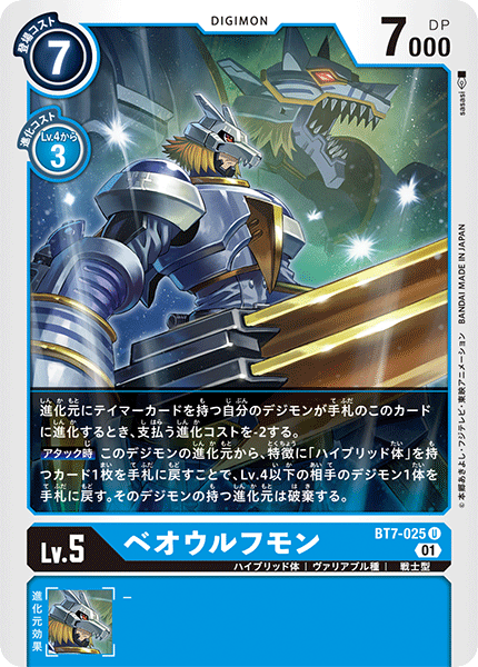 BT7-025 Beowulfmon (U)