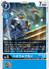 BT7-025 Beowulfmon (U)