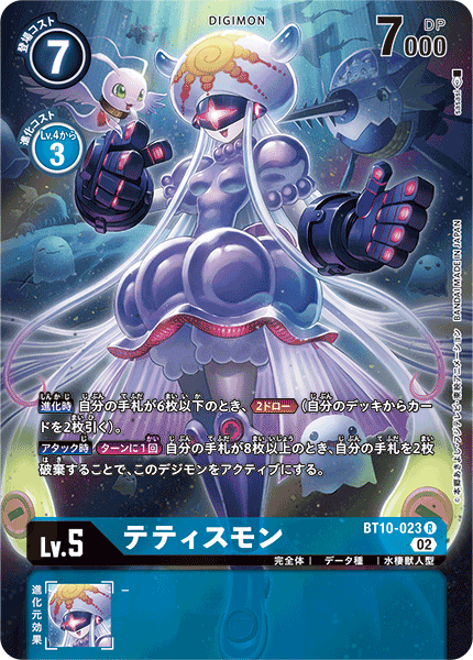 BT10-023 Thetismon (R-Parallel)