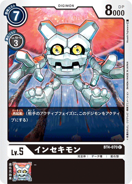 BT4-070 Meteormon (Common)