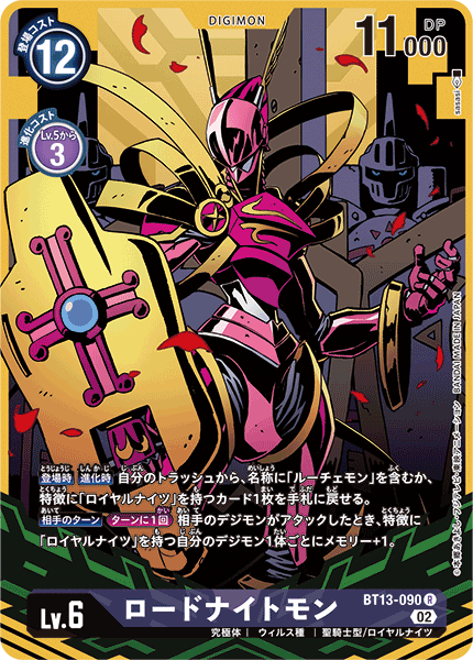 LordKnightmon - BT13-090 - R - Alternate Art
