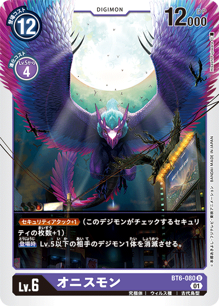 BT6-080 Ornismon