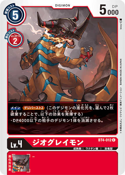 BT4-012 GeoGreymon (Common)
