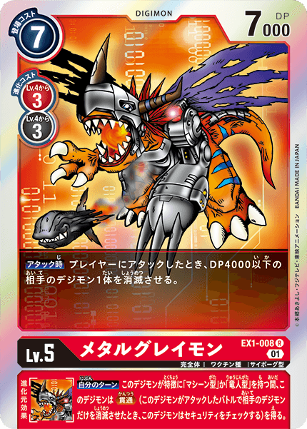 EX1-008 Metalgreymon