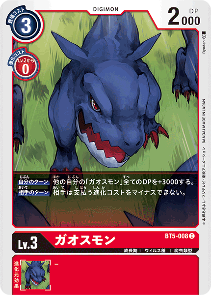 BT5-008 Gaosumon