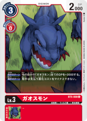 BT5-008 Gaosumon
