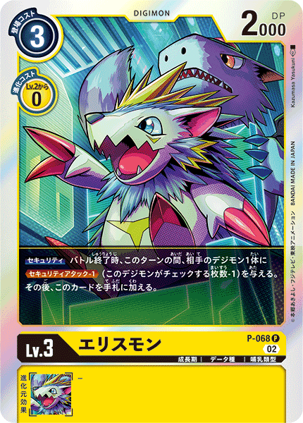 P-068 Herissmon (P-Reprint)