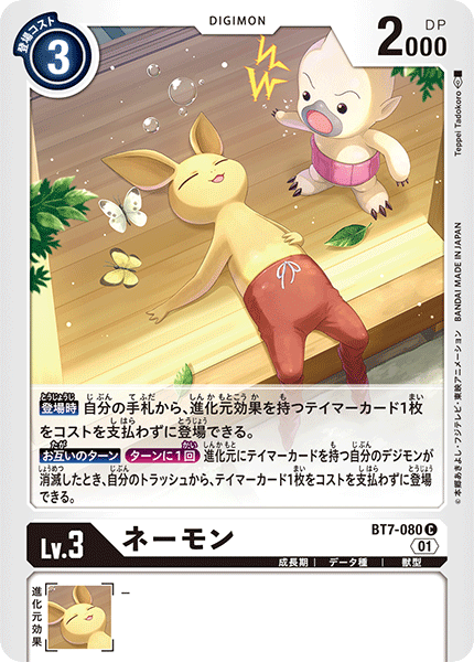BT7-080 Neemon (C)