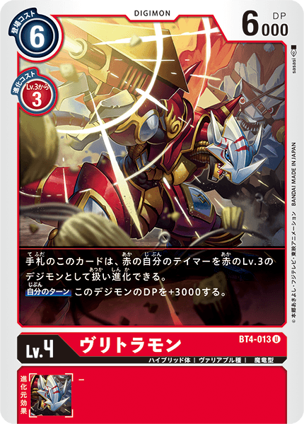 BT4-013 BurningGreymon (Uncommon)