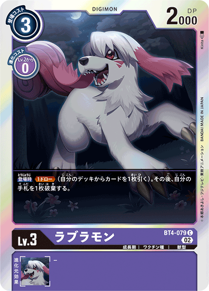 BT4-079 Labramon (C-Reprint)