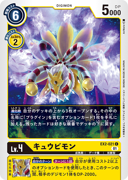 EX2-021 Kyubimon (C)