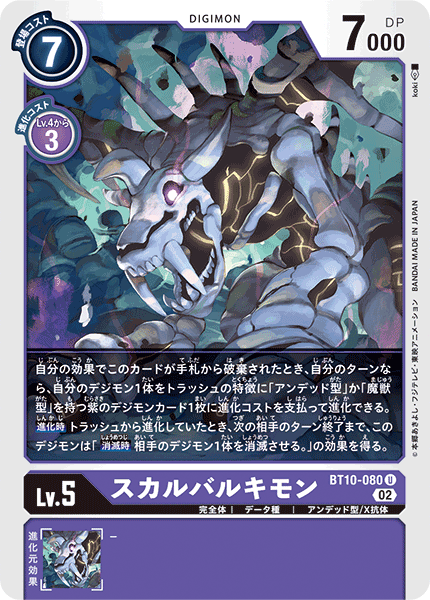BT10-080 SkullBaluchimon (U)