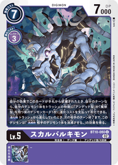 BT10-080 SkullBaluchimon (U)