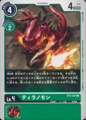 BT2-044 Tyrannomon (C)