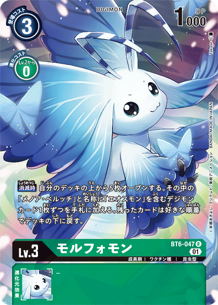BT6-047 Morphomon (Parallel)