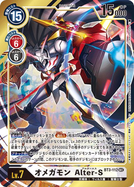 BT3-112 Omegamon Alter-S (Secret Rare - Parallel) - Digimon TCG 