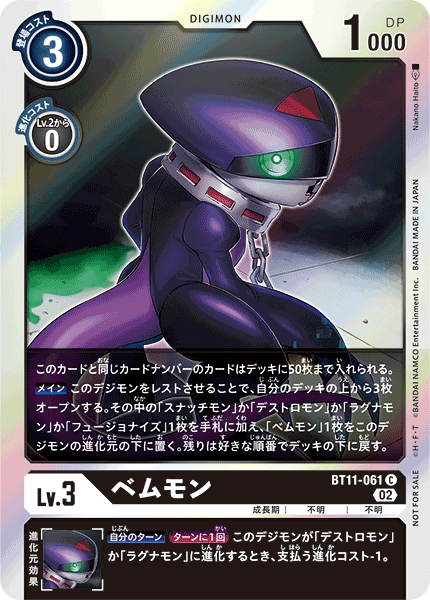 BT11-061 Vemmon (C-Parallel)