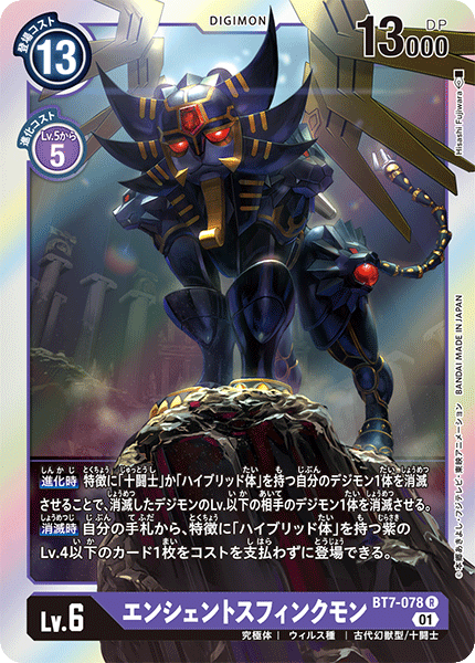 BT7-078 AncientSphinxmon (R)