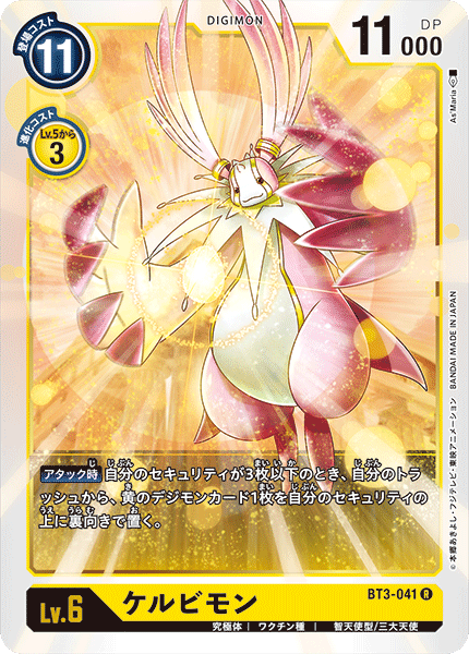 BT3-041 Cherubimon (Rare)