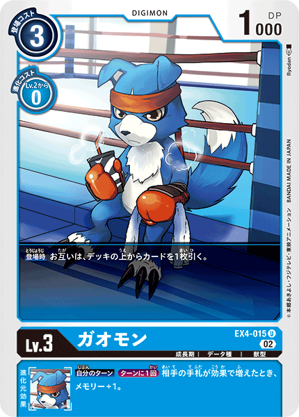 EX4-015 Gaomon (U)