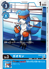 EX4-015 Gaomon (U)