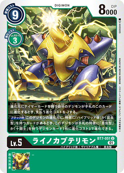 BT7-051 RhinoKabuterimon (U)