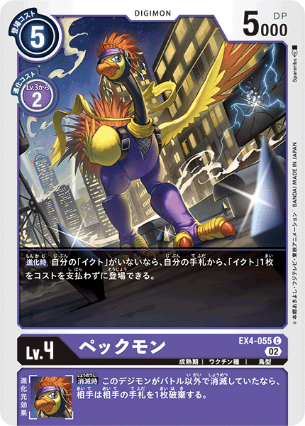 EX4-055 Peckmon (C)