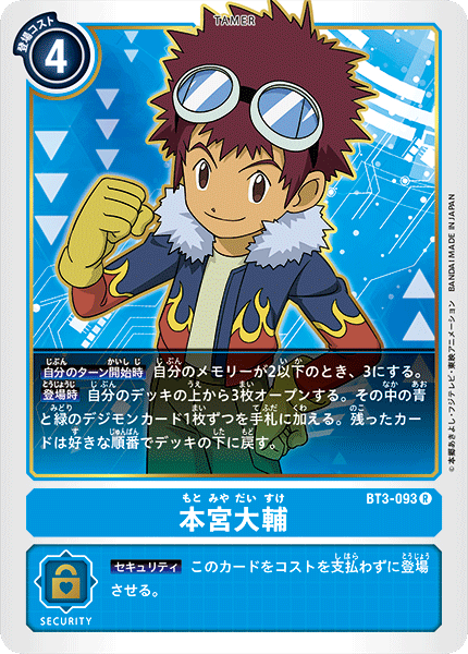 BT3-093 Motomiya Daisuke (Rare)
