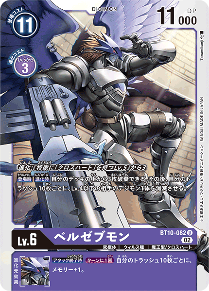 BT10-082 Beelzemon (U)