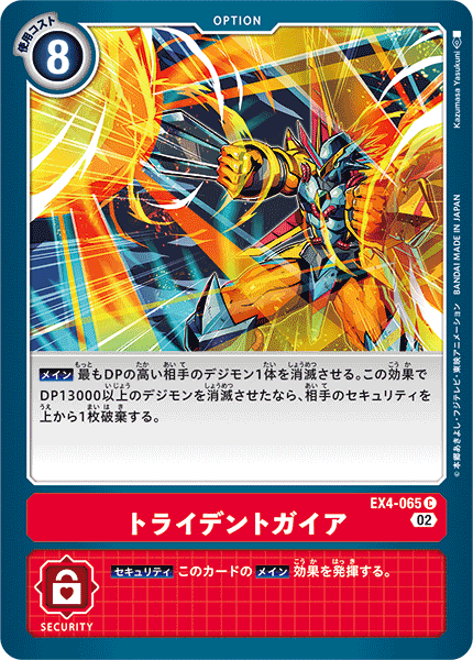 EX4-065 Trident Gaia (C)