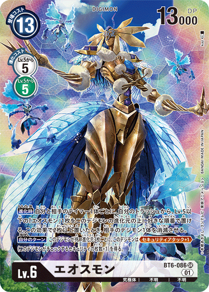 BT6-086 Eosmon (Parallel)
