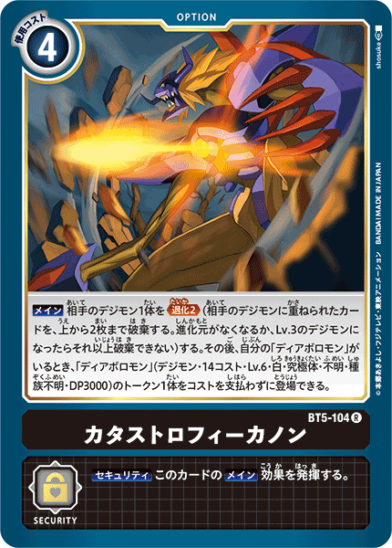 BT5-104 Catastrophe Cannon