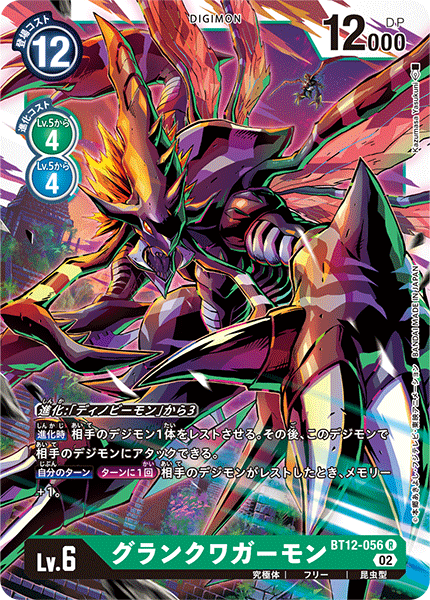 BT12-056 GranKuwagamon (R)