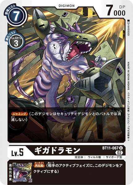 BT11-067 Gigadramon (U)