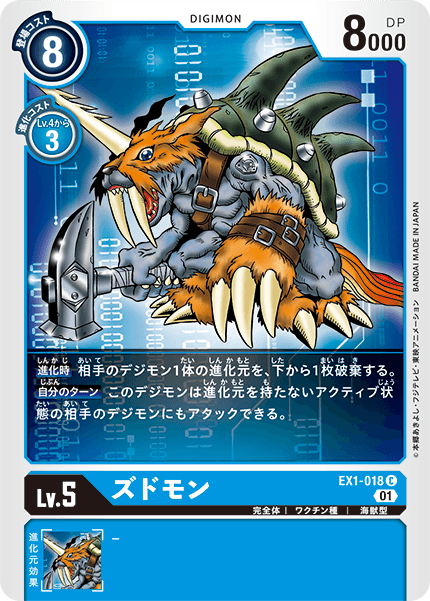 EX1-018 Zudomon