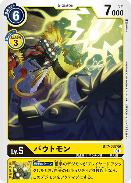 BT7-037 Boutmon (C)