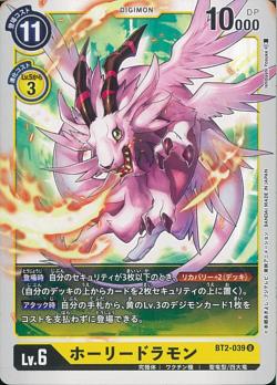 BT2-039 Holydramon (Uncommon)